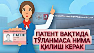 ПАТЕНТ ВАҚТИДА ТЎЛАНМАСА НИМА ҚИЛИШ КЕРАК?
