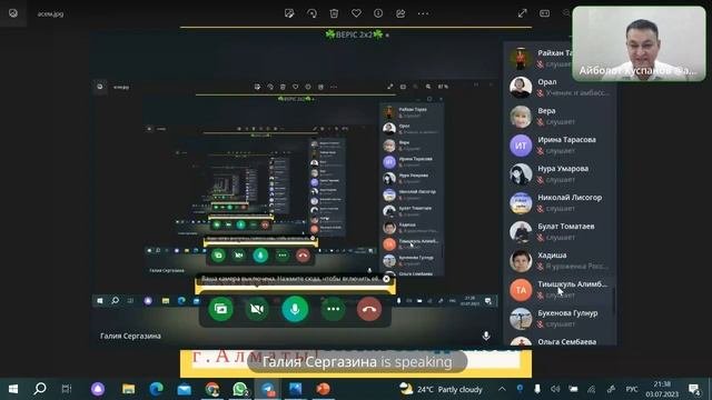 03.06.2023г. Презентация компании Bepic. Спикеры-Галия Сергазина и Айболат Куспанов.
