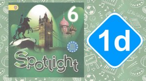 Spotlight 6. Модуль 1d.