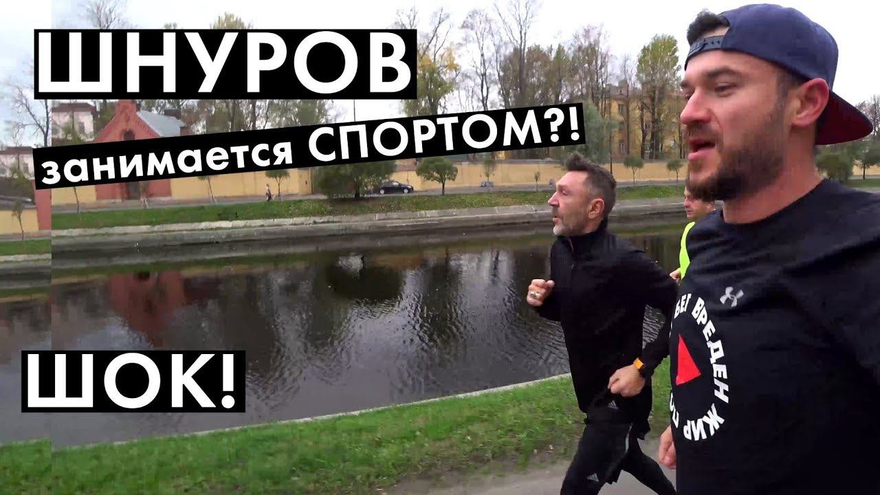 Пробежка со Шнуром после концерта. Шнур занимается спортом