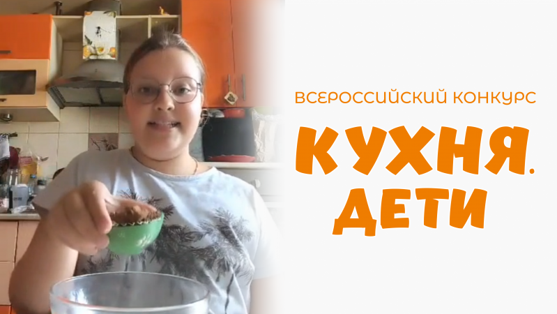 Прокопьева Любовь | Кухня.Дети | г. Ростов-на-Дону