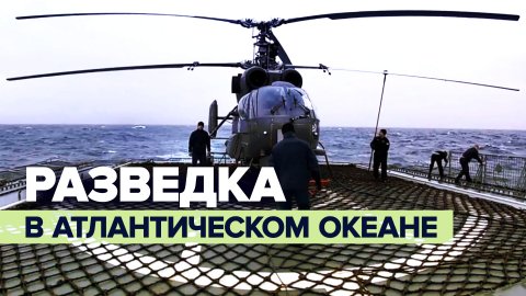 Взлёт с борта корабля: вертолёт Ка-27 провёл тренировку в Атлантическом океане