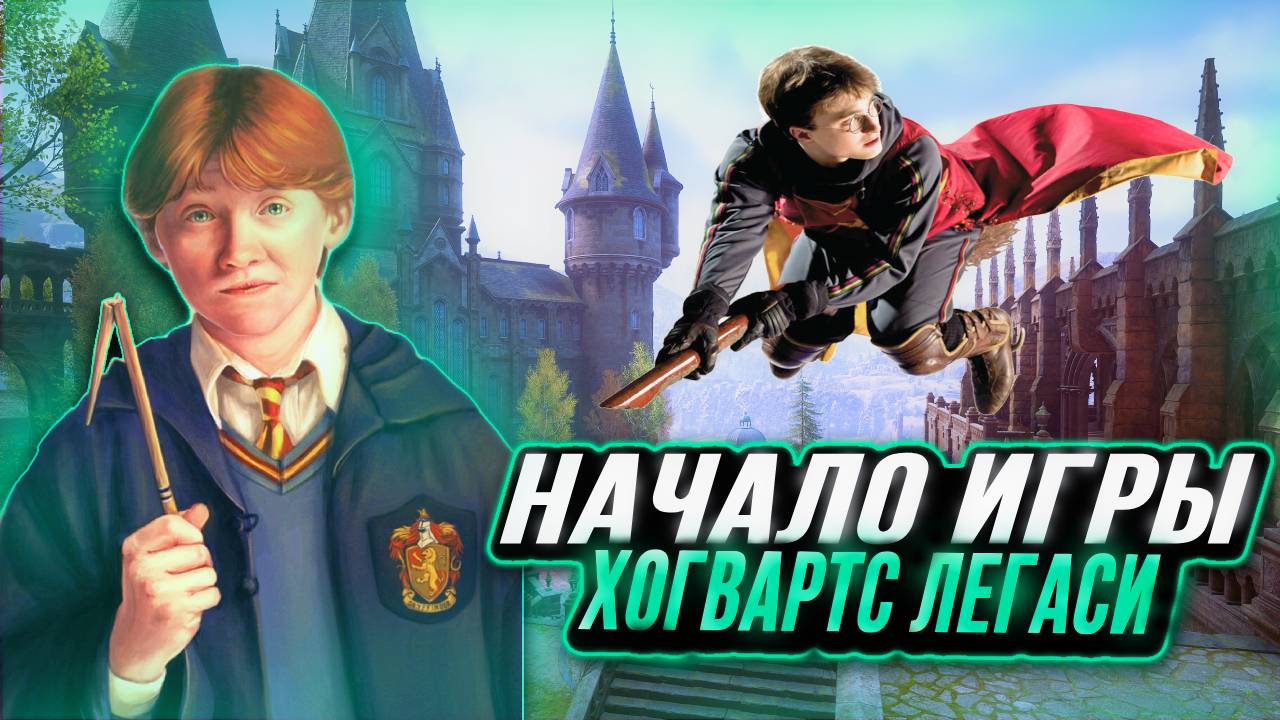 ПРОХОДИМ Hogwarts Legacy | РОБЕРТ НОВЫЙ УЧЕНИК ХОГВАРТСА | КАКИЕ НАС ЖДУТ ПРИКЛЮЧЕНИЯ