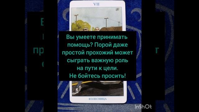 Что поможет мечте исполниться?