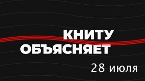 КНИТУ объясняет: приём-2022 (28 июля)