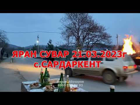ЯРАН СУВАР  с Сардаркент 2023г смотреть онлайн