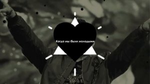 руки вверх ( remix + bass booster) когда мы были молодыми