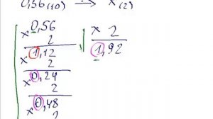 Перевод дробного числа из 10 сс в 2