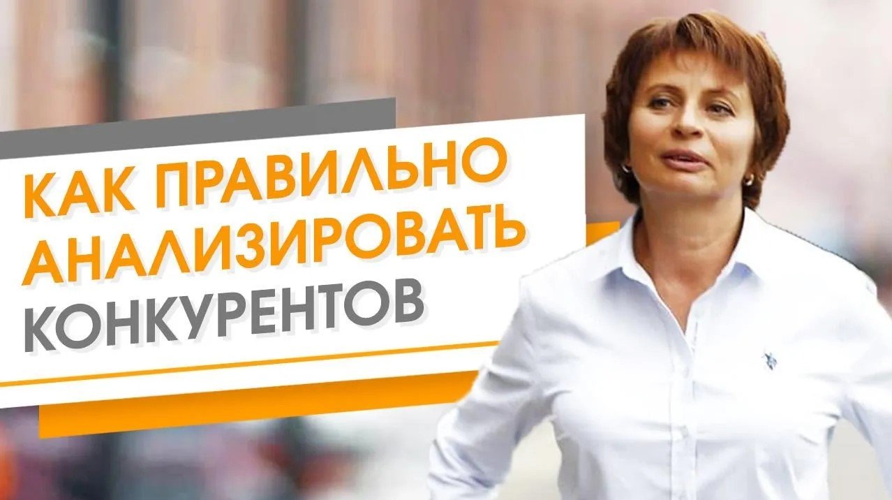Как правильно провести анализ конкурентов онлайн. Цель анализа внешней среды