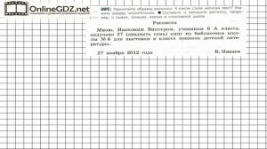 Задание № 397 — Русский язык 6 класс (Ладыженская, Баранов, Тростенцова)