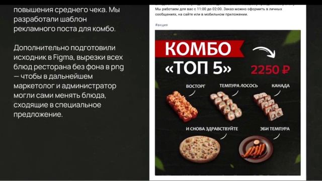 Кейс — Дизайн меню и упаковка соцсетей для ресторана доставки