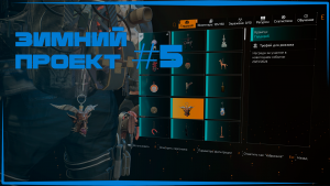 Зимний проект #5 в The Division 2 | Крампус