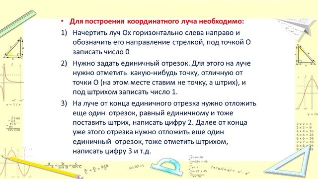 5 класс Математика Тақырыбы: координатный луч смотреть онлайн