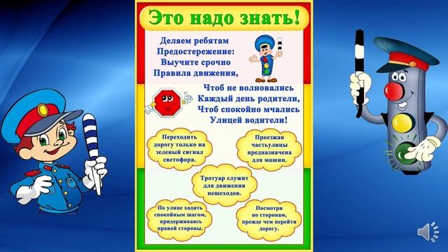 Видео - урок Тема Безопасность на дорогах смотреть онлайн