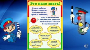Видео - урок Тема Безопасность на дорогах