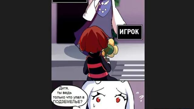 Комикс Playertale