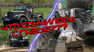 Что случилось с ГАЗ69 | Полный обзор