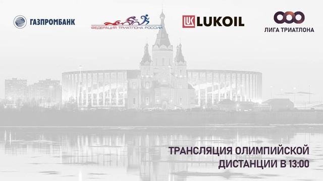 Лига Триатлона // Нижний Новгород // 2021