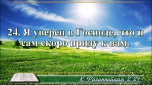 Видеобиблия  Послание к Филиппийцам читает Бондаренко