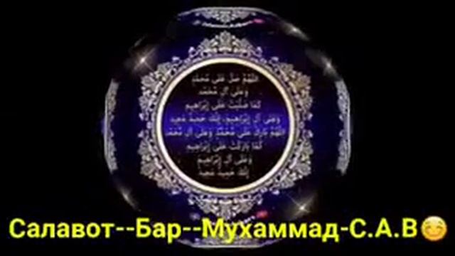 Текст салавот бар мухаммад