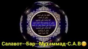 Салавот бар Мухаммад. С.А.В