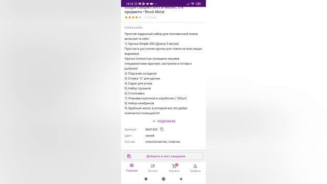 Топ 5  товаров для рыбалки с Wildberries.