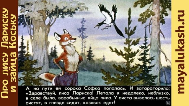 Про лису Лариску и зайца Коську. Сказка для детей