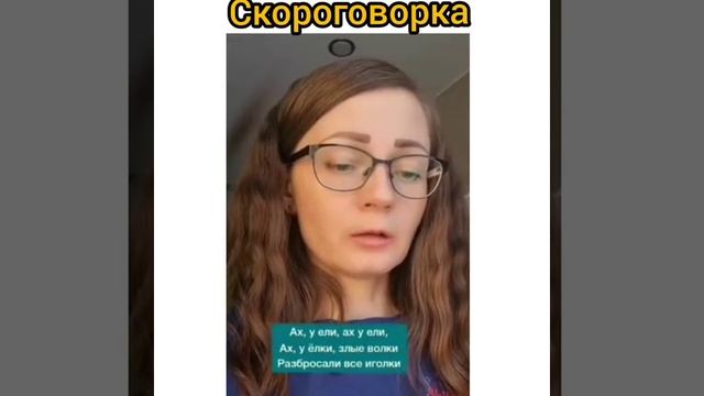 Скороговорка