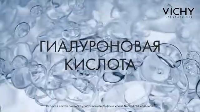 Vichy - Neovadiol смотреть онлайн