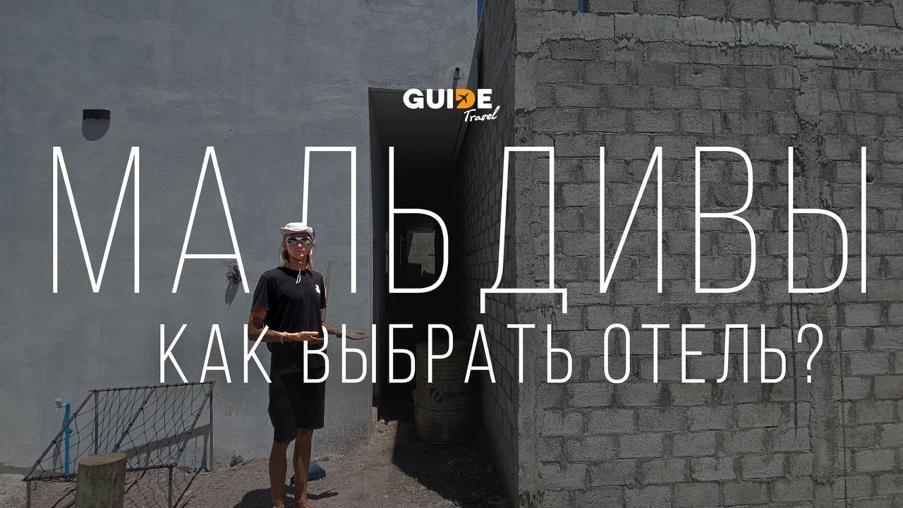 Как не облажаться при выборе жилья на локальных Мальдивах?