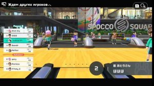 Nintendo Switch Sports (Боулинг)