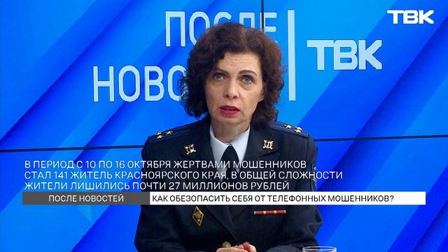 «После новостей»: полиция о видах телефонного мошенничества