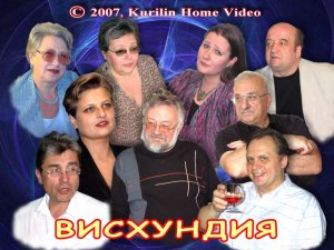 МАЭП - Висхундия