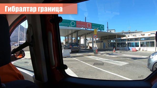 Как проходить границу в Гибралтар. Часть 1