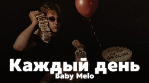 РАЗБОР БИТА Каждый День Как День Рождения - Baby Melo