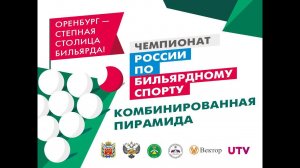 TV3 | Брытченко Е. - Зябирова А. | Чемпионат России 2023 «Комбинированная пирамида», Женщины