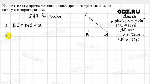 № 547 - Геометрия 8 класс Мерзляк