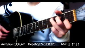 Владимир Пресняков - Я буду помнить (аккорды, урок на гитаре)