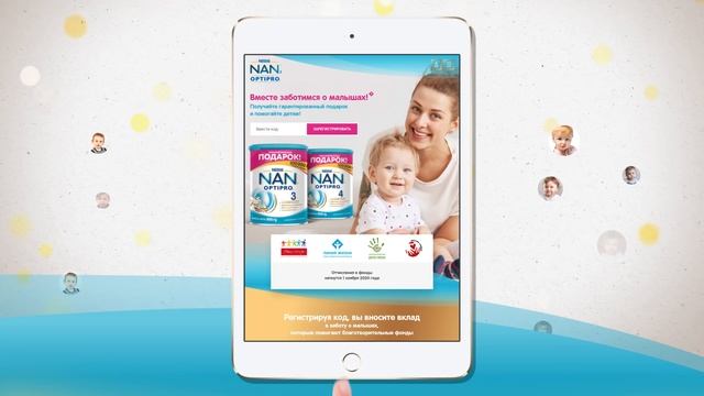 Молочко NAN® 3 OPTIPRO® – участвуйте в промо и помогайте детям!