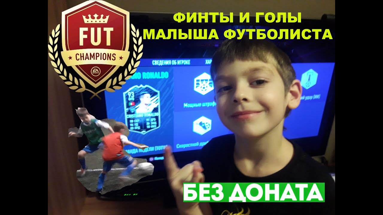 МАЛЫШ ФУТБОЛИСТ ОТКРЫЛ КРАСНЫЕ НАГРАДЫ WL ★ ГОЛЫ И ФИНТЫ МАЛЫША ФУТБОЛИСТА