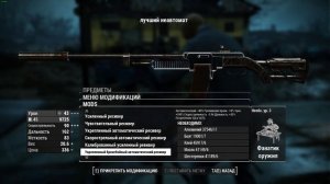 Fallout 4 | Все о модификациях оружия