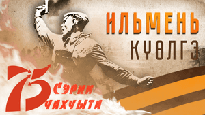 Сэрии чахчыта | Ильмень күөлгэ