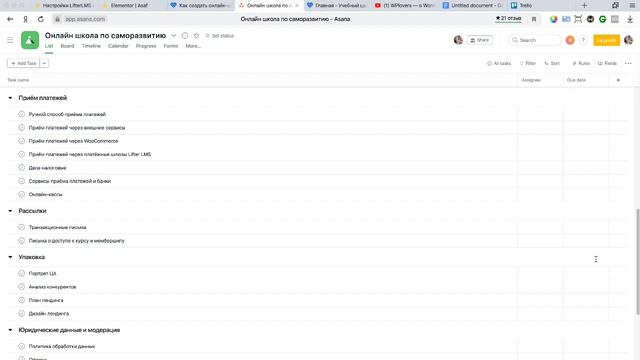 План создания онлайн-школы на WordPress и Lifter LMS