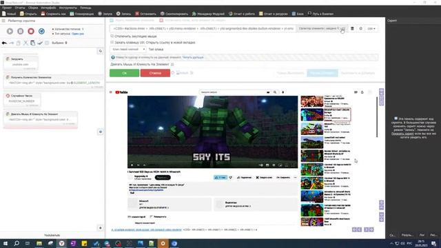 Профессиональная автоматизация Youtube с помощью Browser Automation Studio