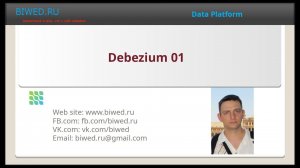 Обзор работы Debezium с PG в режиме логической репликации
