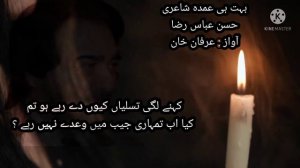 Main ne kha woh pyar ke rishte nhi rhe'  best poetry by hassan abbas raza