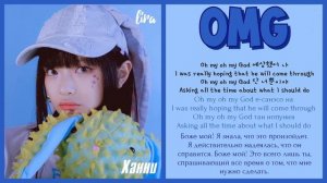 NewJeans – OMG (Текст + Кириллизация + Перевод) | lira
