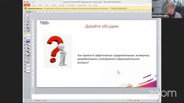 Система оценки качества электронных образовательных ресурсов Спикер смотреть онлайн