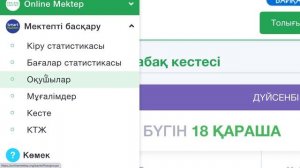 Onlinemektep.org-та құпиясөз сәйкес келмейді. Не істеу қажет?