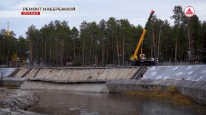 Ремонт набережной в Когалыме